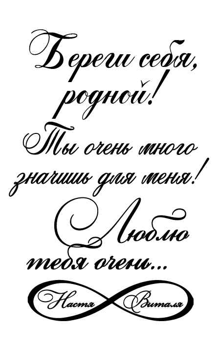 Бережи себе, рідний