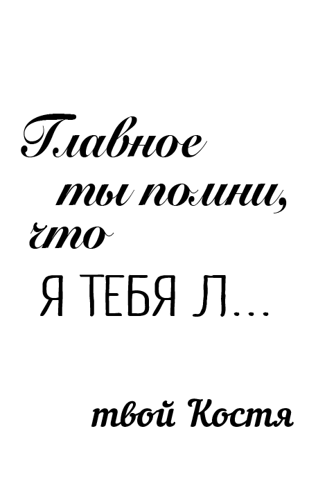 Головне ты пам'ятай