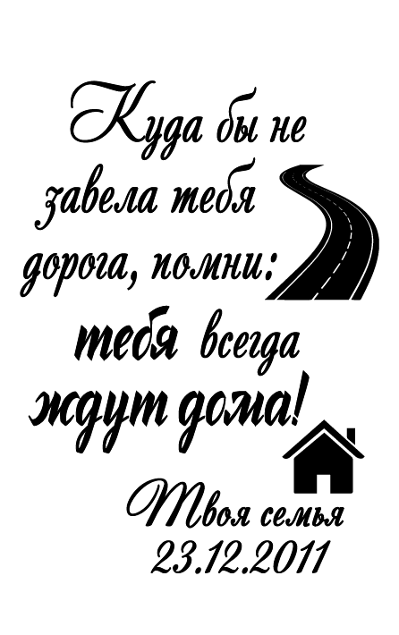 Куди б не вела