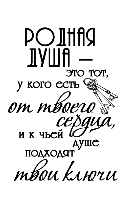Рідна душа