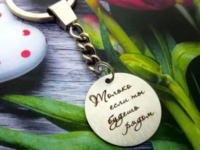 Брелок круглий