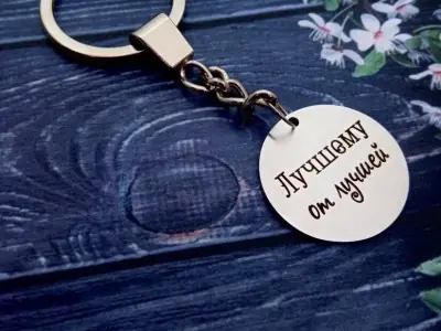 Брелок круглий