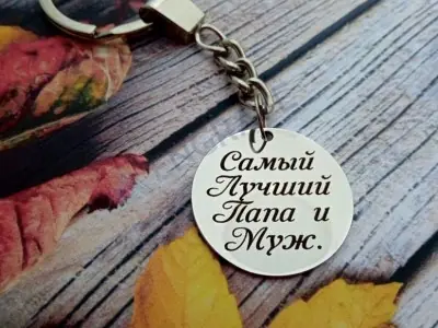 Брелок круглий